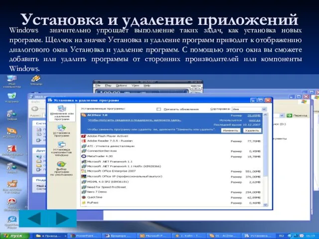 Установка и удаление приложений Windows значительно упрощает выполнение таких задач, как установка