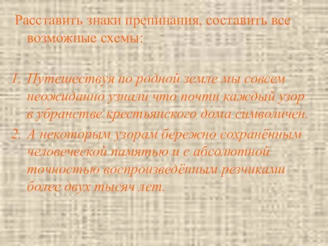 Расставить знаки препинания, составить все возможные схемы: Путешествуя по родной земле мы