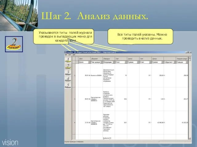 Шаг 2. Анализ данных. Все типы полей указаны. Можно проводить анализ данных.