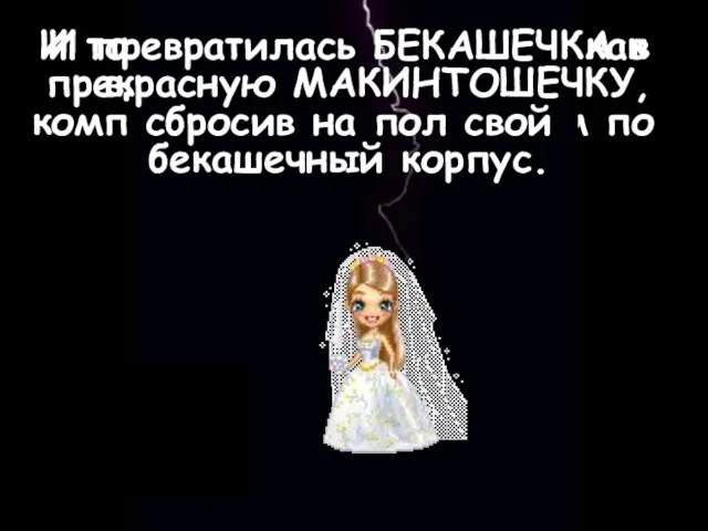 И только закрыл он глаза, как вдруг закачались все 10 компьютеров, и