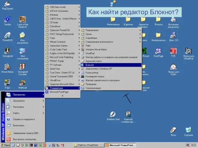 Как найти редактор Блокнот?