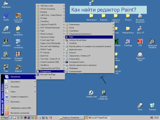 Как найти редактор Paint?