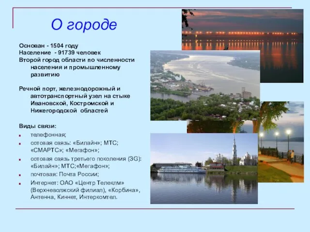 О городе Основан - 1504 году Население - 91739 человек Второй город