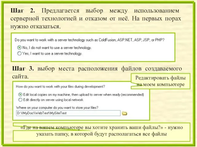 Шаг 2. Предлагается выбор между использованием серверной технологией и отказом от неё.