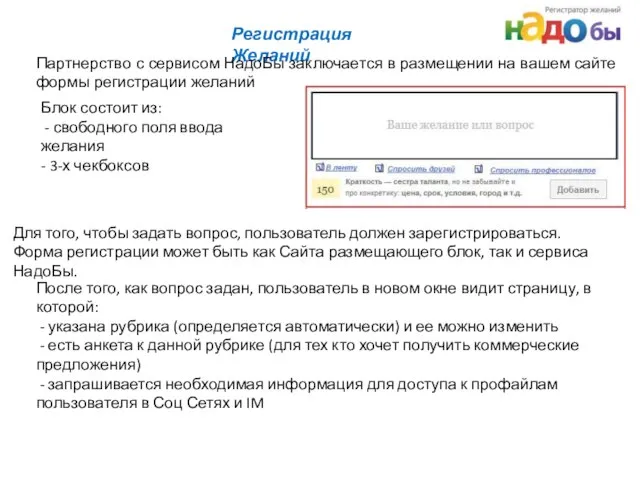 Регистрация Желаний Блок состоит из: - свободного поля ввода желания - 3-х