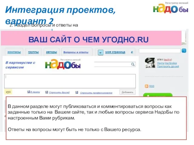 2. Раздел Вопросы и ответы на сайте В данном разделе могут публиковаться