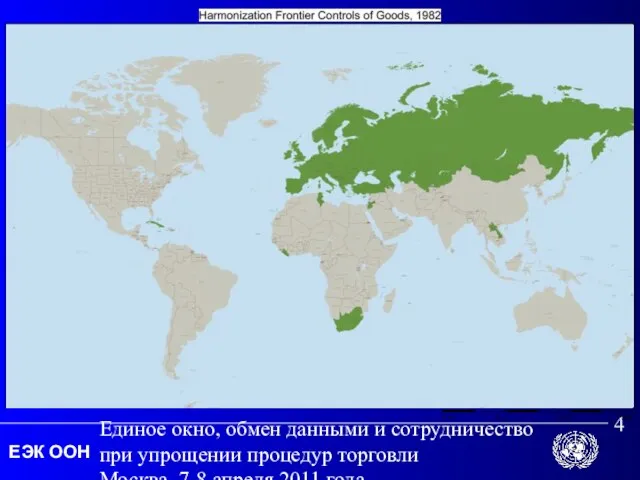 Единое окно, обмен данными и сотрудничество при упрощении процедур торговли Москва, 7-8 апреля 2011 года