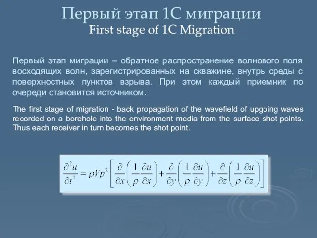 Первый этап 1С миграции First stage of 1С Migration Первый этап миграции