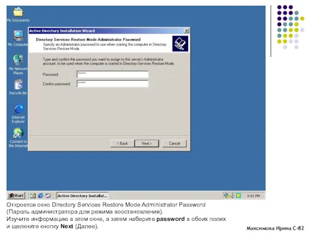 Откроется окно Directory Services Restore Mode Administrator Password (Пароль администратора для режима