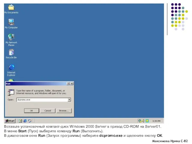 Вставьте установочный компакт-диск Windows 2000 Server в привод CD-ROM на Server01. В