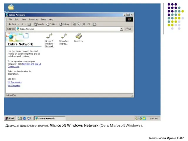Дважды щелкните значок Microsoft Windows Network (Сеть Microsoft Windows).