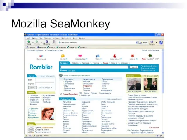 Mozilla SeaMonkey