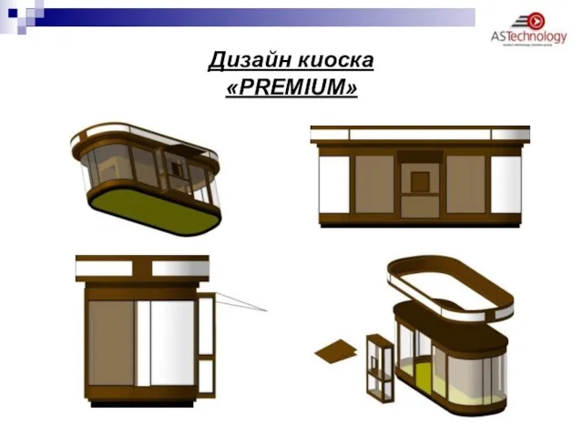 Дизайн киоска «PREMIUM»