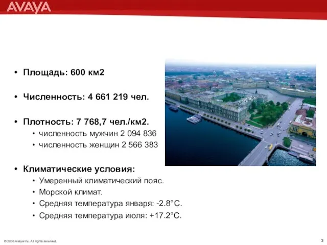 Площадь: 600 км2 Численность: 4 661 219 чел. Плотность: 7 768,7 чел./км2.