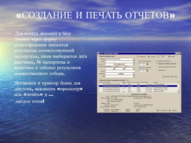 «СОЗДАНИЕ И ПЕЧАТЬ ОТЧЕТОВ» Для печати диплома в базу данных через форму