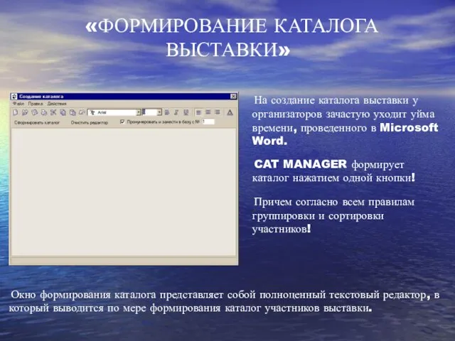 «ФОРМИРОВАНИЕ КАТАЛОГА ВЫСТАВКИ» На создание каталога выставки у организаторов зачастую уходит уйма