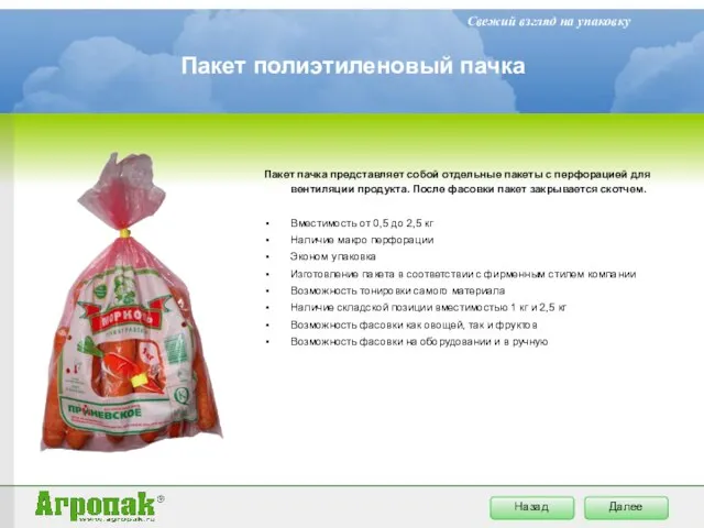 Пакет полиэтиленовый пачка Пакет пачка представляет собой отдельные пакеты с перфорацией для