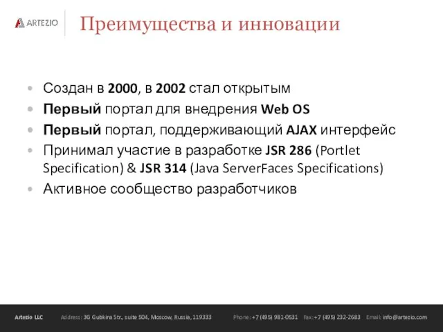 Преимущества и инновации Создан в 2000, в 2002 стал открытым Первый портал