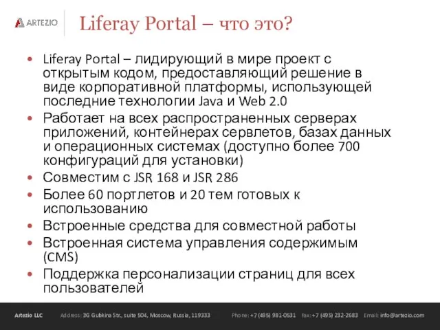 Liferay Portal – что это? Liferay Portal – лидирующий в мире проект