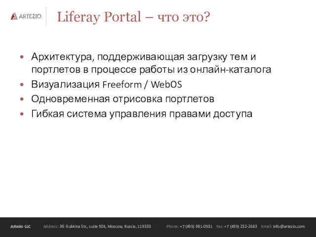 Liferay Portal – что это? Архитектура, поддерживающая загрузку тем и портлетов в