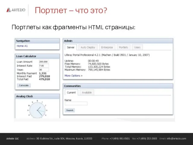 Портлет – что это? Портлеты как фрагменты HTML страницы: