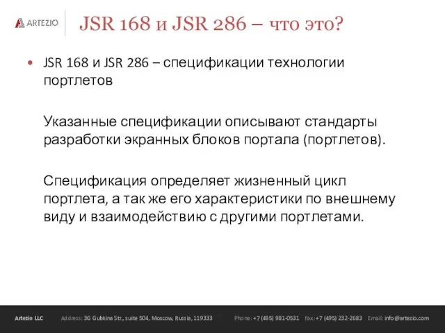 JSR 168 и JSR 286 – что это? JSR 168 и JSR