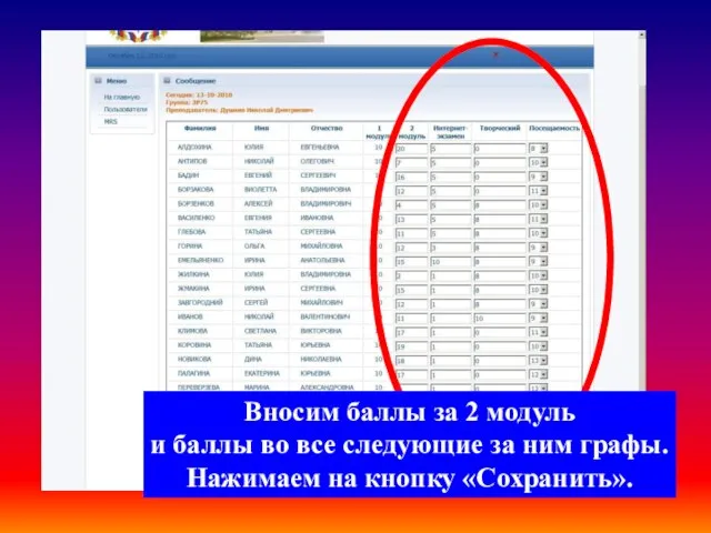 Вносим баллы за 2 модуль и баллы во все следующие за ним