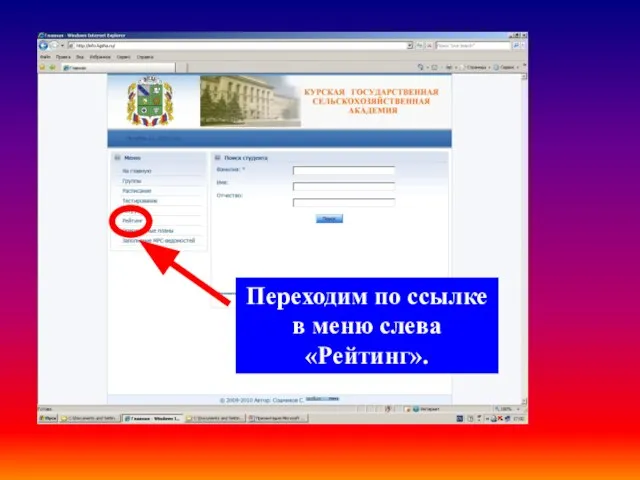 Переходим по ссылке в меню слева «Рейтинг».