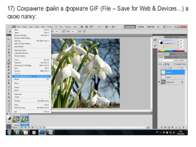 17) Сохраните файл в формате GIF (File – Save for Web & Devices…) в свою папку: