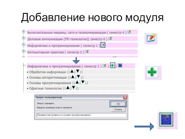 Добавление нового модуля