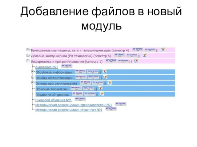 Добавление файлов в новый модуль