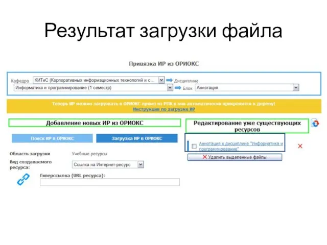 Результат загрузки файла