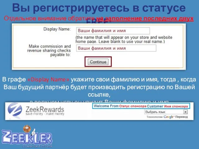 Вы регистрируетесь в статусе FREE: Отдельное внимание обратите на заполнение последних двух