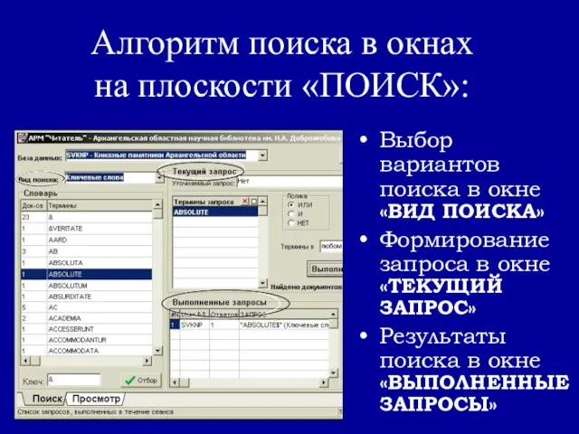 Алгоритм поиска в окнах на плоскости «ПОИСК»: Выбор вариантов поиска в окне