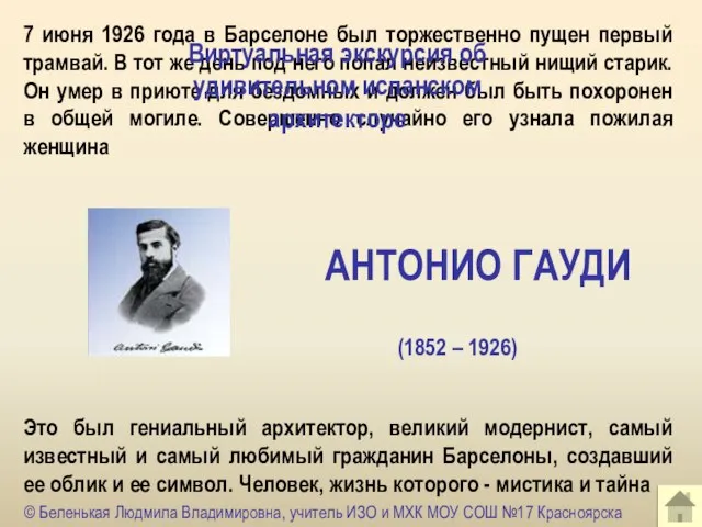 7 июня 1926 года в Барселоне был торжественно пущен первый трамвай. В