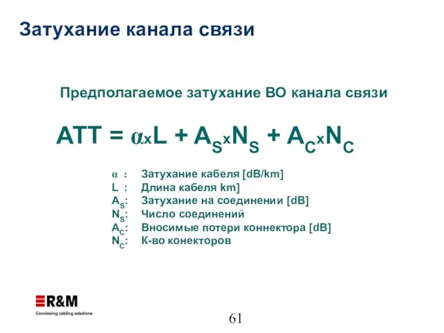 ATT = αxL + ASxNS + ACxNC α : L : AS: