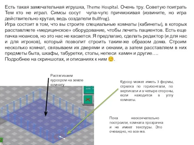 Есть такая замечательная игрушка, Theme Hospital. Очень тру. Советую поиграть Тем кто