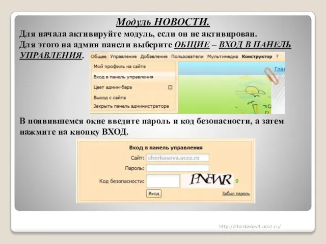 Модуль НОВОСТИ. Для начала активируйте модуль, если он не активирован. Для этого