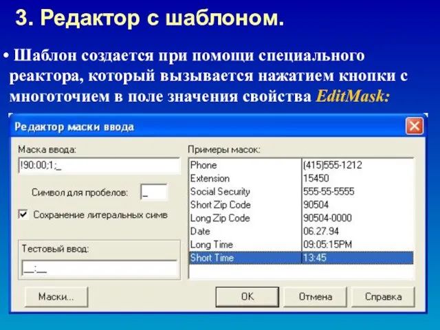 Шаблон создается при помощи специального реактора, который вызывается нажатием кнопки с многоточием