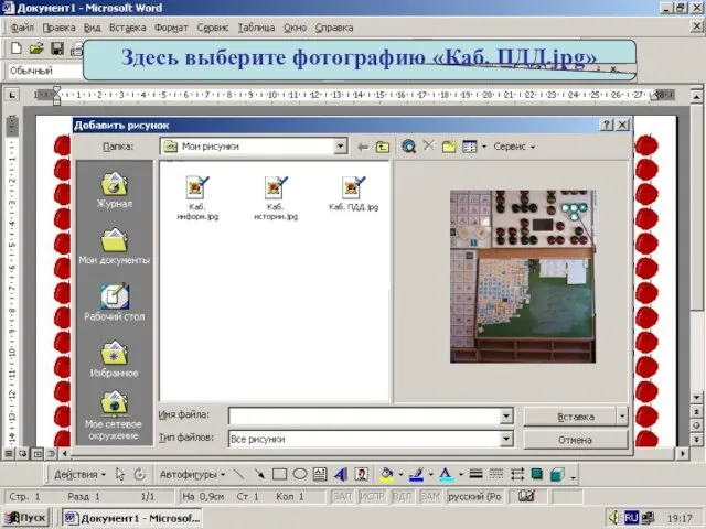 Здесь выберите фотографию «Каб. ПДД.jpg»