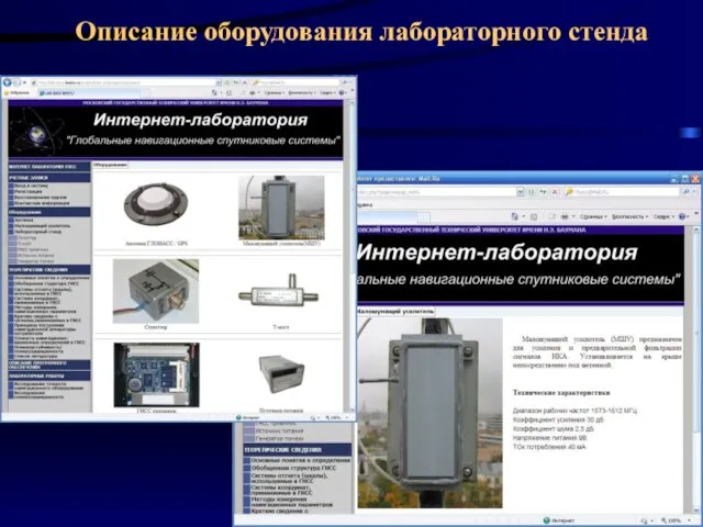 Описание оборудования лабораторного стенда