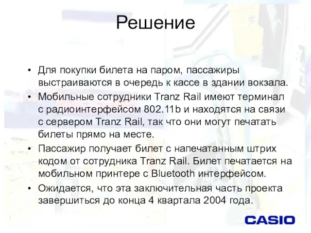 Решение Для покупки билета на паром, пассажиры выстраиваются в очередь к кассе