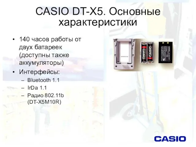 CASIO DT-X5. Основные характеристики 140 часов работы от двух батареек (доступны также