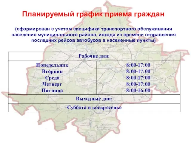 (сформирован с учетом специфики транспортного обслуживания населения муниципального района, исходя из времени