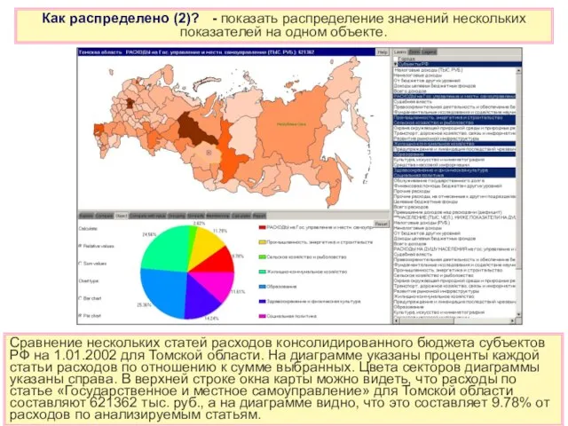 Как распределено (2)? - показать распределение значений нескольких показателей на одном объекте.