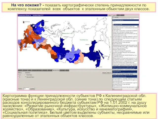 На что похоже? - показать картографически степень принадлежности по комплексу показателей всех