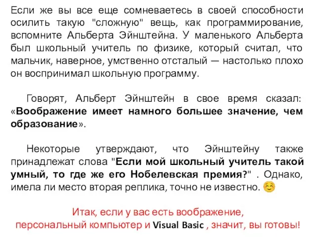 Если же вы все еще сомневаетесь в своей способности осилить такую "сложную"