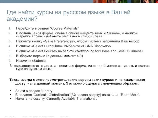 Где найти курсы на русском языке в Вашей академии? Перейдите в раздел