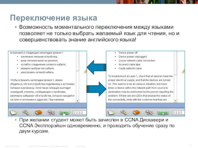 Переключение языка Возможность моментального переключения между языками позволяет не только выбрать желаемый