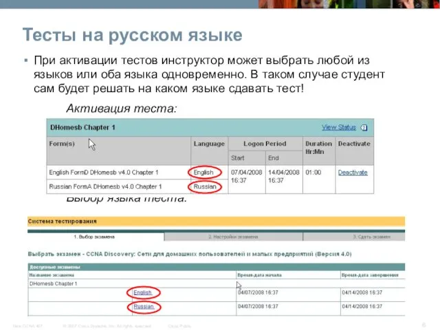 Тесты на русском языке При активации тестов инструктор может выбрать любой из